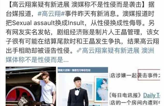 继高云翔性侵案后董璇首露面憔悴万分 澳媒称并非性侵事情反转