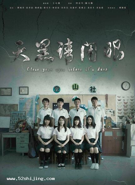 台湾《天黑请闭眼》电视剧全集