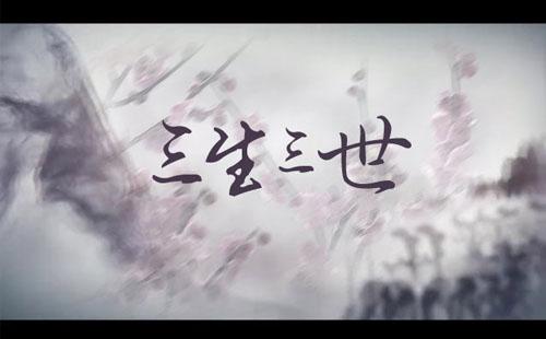 缪清公主结局 三生三世缪清详细介绍