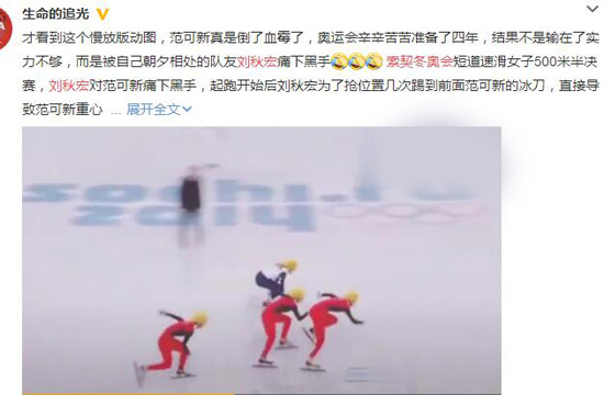 知乎扒皮刘秋宏人品不好 索契运动会疑对范可新下黑手