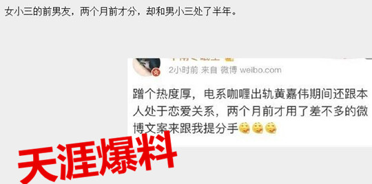 天涯扒皮杜雨薇给黄嘉伟当小三 和华南冬眠王秘密同居