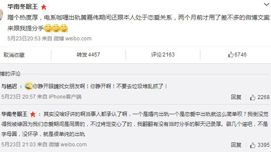 天涯扒皮杜雨薇给黄嘉伟当小三 和华南冬眠王秘密同居