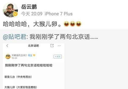 岳云鹏微博