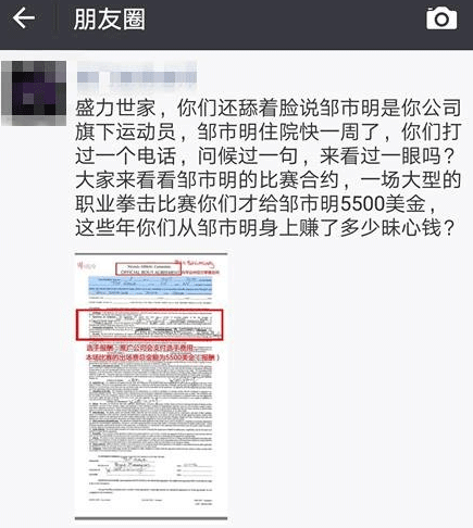 网友爆料邹市明出场费仅为5500美金