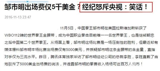 网友爆料邹市明出场费仅为5500美金
