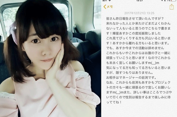 日本十八岁少女偶像爆怀孕!