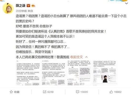 薛之谦回应认真的雪抄袭事件