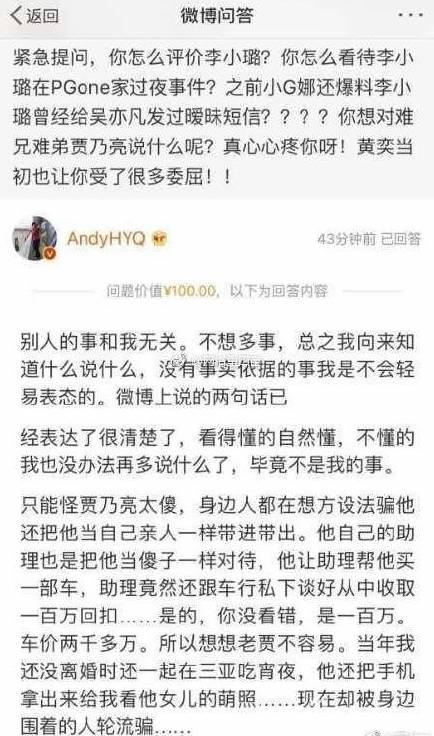 黄毅清评论李小璐事件
