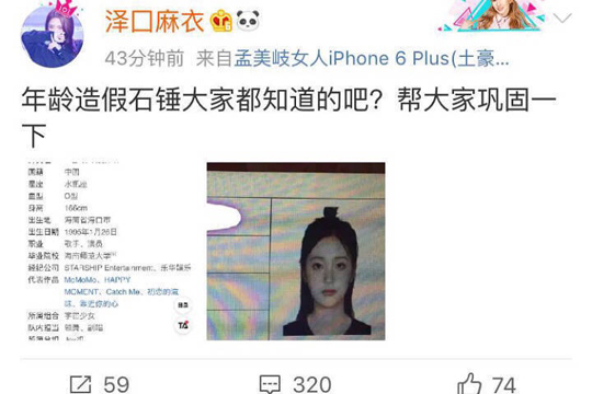 吴宣仪生日年龄造假事件 爱豆沦为粉丝掐架受害者