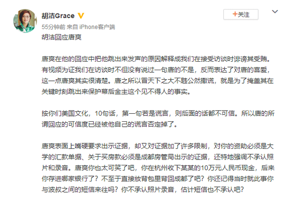 周立波太太回应唐爽