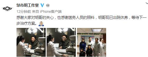 邹市明出院获证实