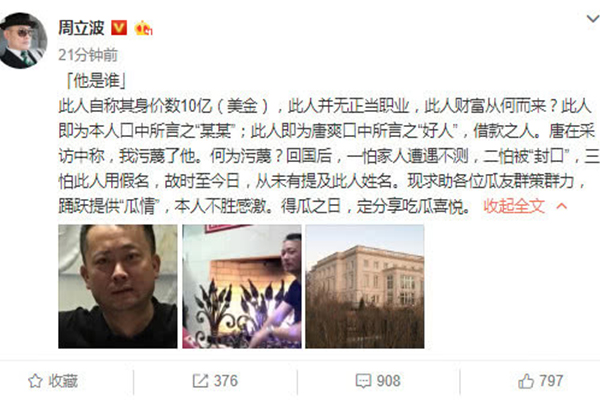 周立波公布某某照片