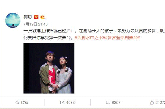 何炅多多话剧彩排