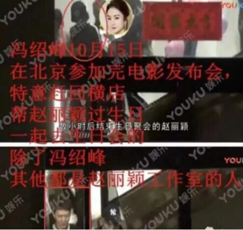 赵丽颖和冯绍峰恋爱细节曝光！原来两人早就在一起了