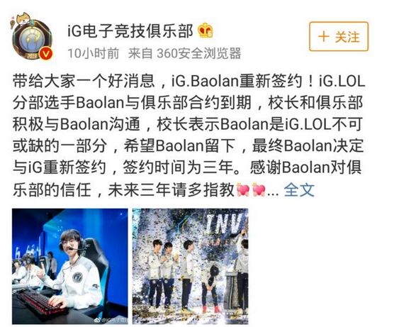 Baolan与IG续约三年的原因是什么 王思聪亲自出面挽留谈心