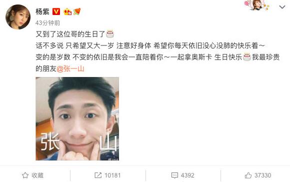 杨紫为张一山庆生关系很铁 张一山可能成杨紫男朋友吗邓伦秦俊杰是过去式吗