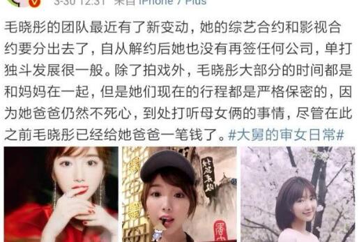 毛晓彤遭生父监视什么情况 吸血鬼父亲再出现这次想要多少钱