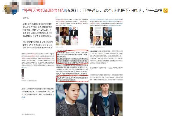 朴有天被起诉索赔1亿什么情况 复出被旧爱回怼性侵丑闻真的吗