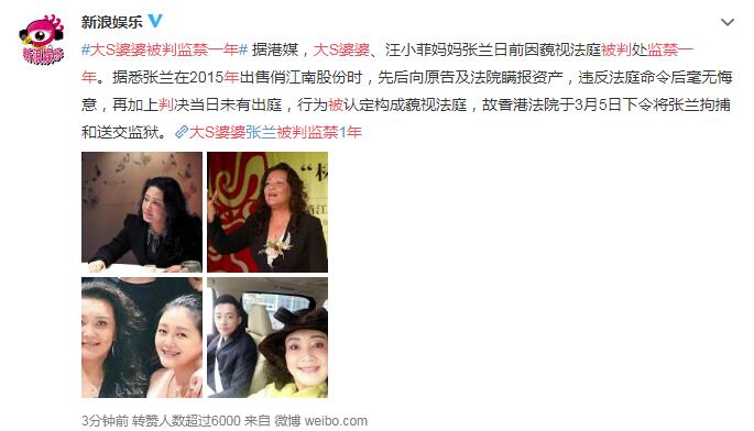 大S婆婆张兰被判监禁一年怎么回事 张兰做了什么大S回应说了什么