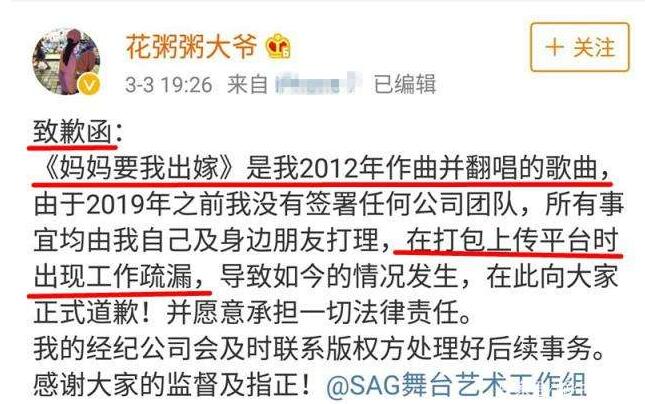 花粥致歉什么情况 花粥歌曲抄袭事件始末曝光