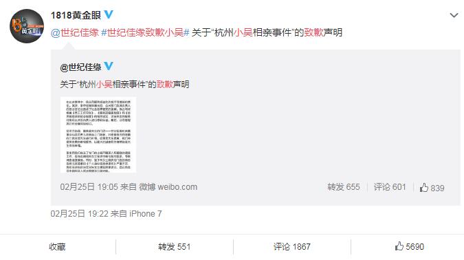 世纪佳缘致歉小吴怎么回事 发际线小吴撩骚女网友有内情吗
