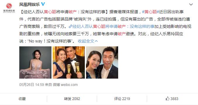 黄心颖将申请破产真的假的 黄心颖马国明情断分手网友叫好