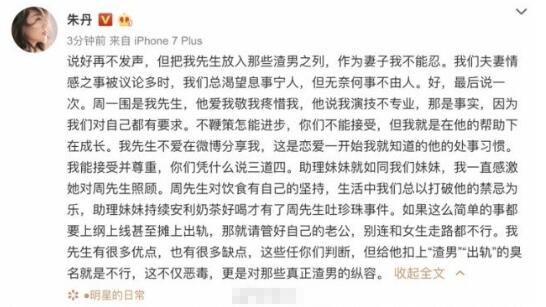 朱丹微博晒女儿正面照 朱丹老公周一围为何接连被网友喷渣男