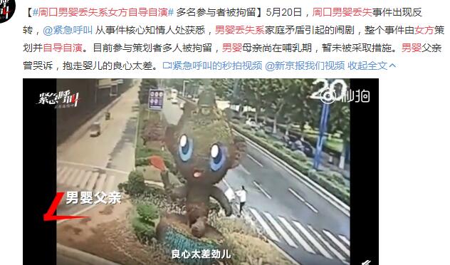 周口丢婴案系自导自演反转经过 男婴生父扯出婚外情闹剧