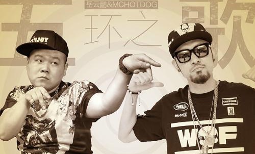 岳云鹏五环之歌