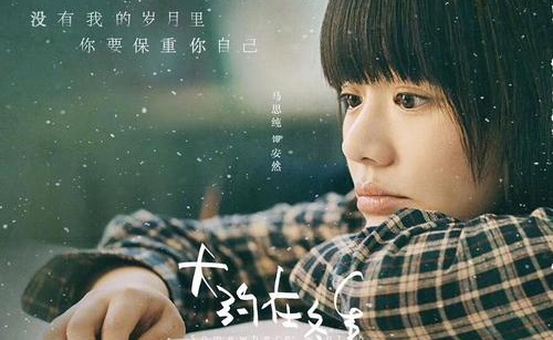 从七月与安生之后周冬雨马思纯这两位影后的差别越来越大了