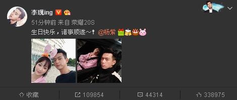 李现为杨紫庆生