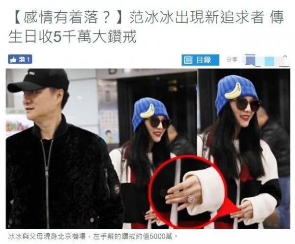范冰冰5千万钻戒