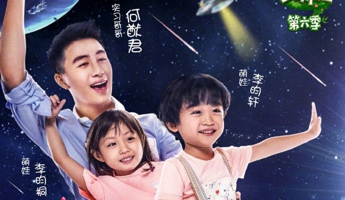 爸爸去哪儿6嘉宾