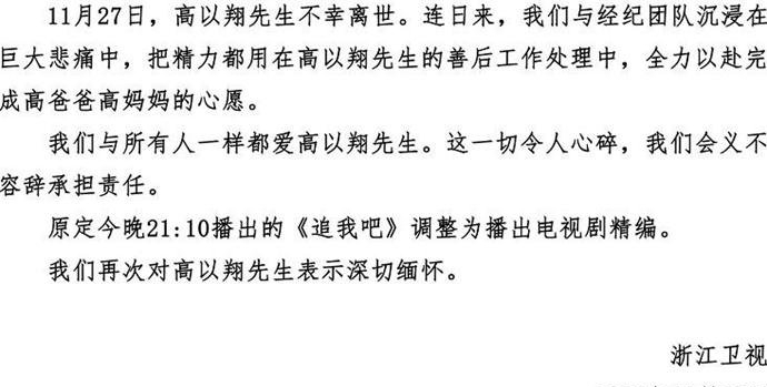 追我吧本周停播