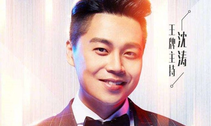 主持人沈涛的老婆照片