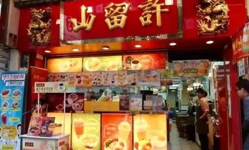 许留山回应倒闭