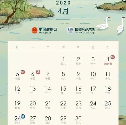 2020清明节放假
