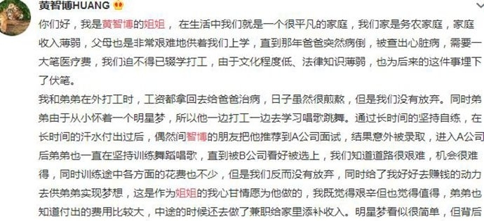 黄智博姐姐发文内容截图