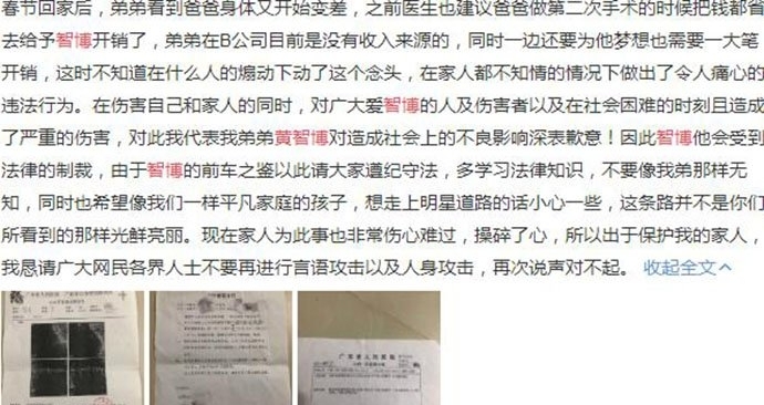 黄智博姐姐发文内容截图