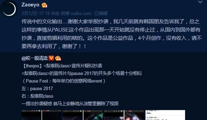 Zaoeyo回应被抄袭