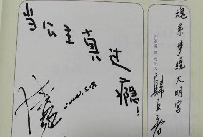 周迅手写留言曝光