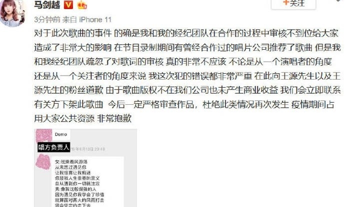 马剑越回应歌词争议