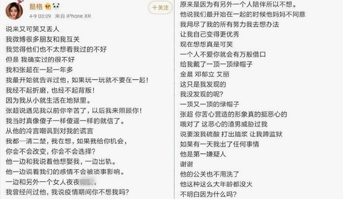 疑张超前女友爆料