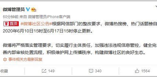 微博因为什么事儿被约谈