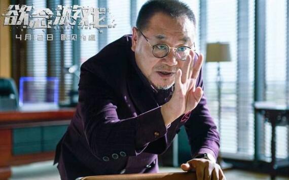 《欲念游戏》郭涛范伟上演影帝对决 兄弟阋墙揭内幕