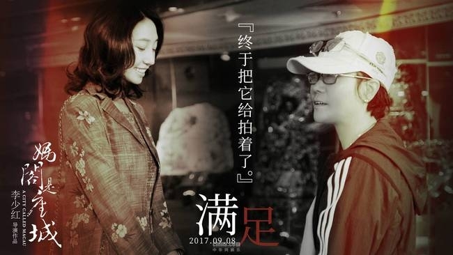 李少红《妈阁是座城》 白百何演绎“赌城大女人”