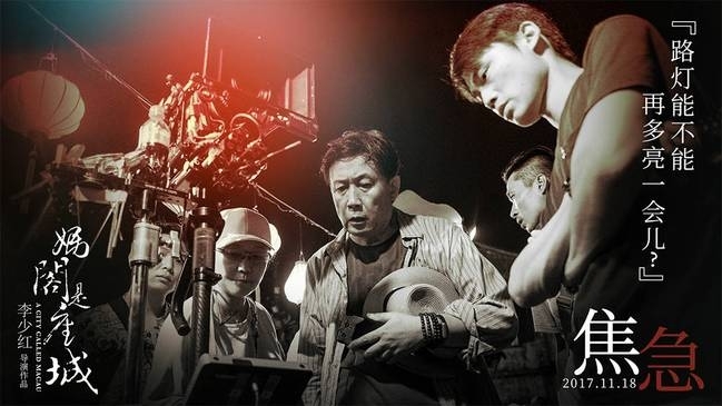 李少红《妈阁是座城》 白百何演绎“赌城大女人”