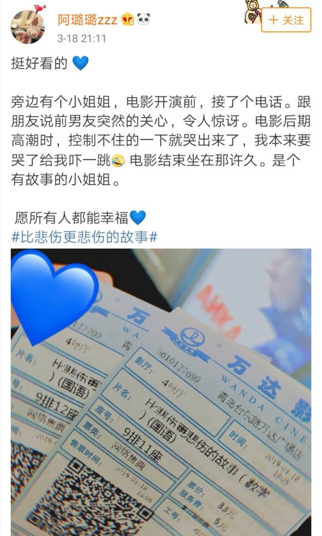 《比悲伤更悲伤的故事》火爆抖音全民“晒哭”