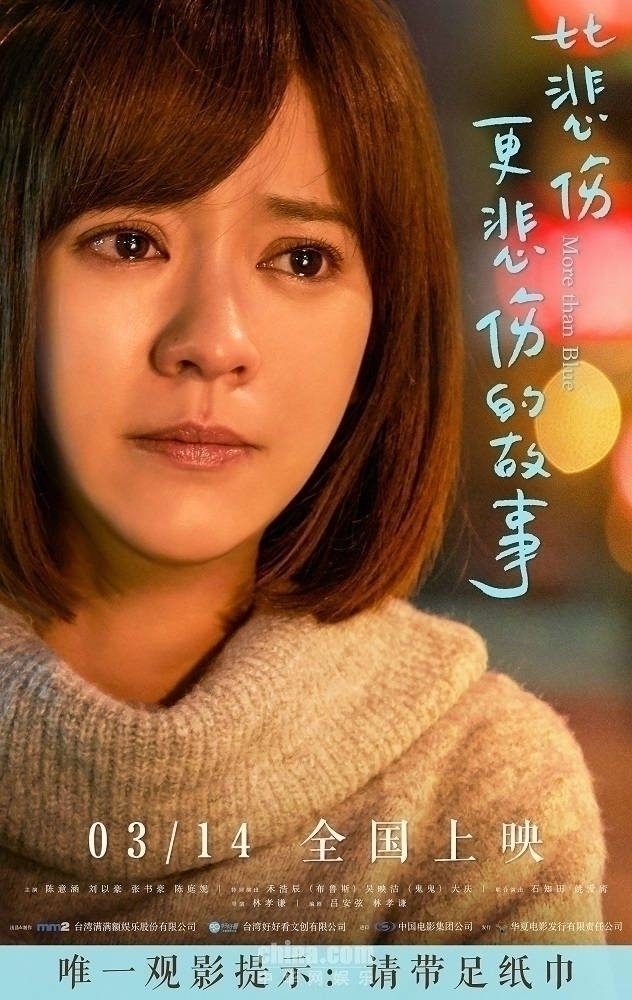 《比悲伤更悲伤的故事》定档3月14日 提示:带足纸巾