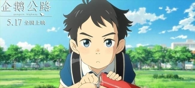 日本高口碑动画《企鹅公路》定档5·17 唤醒青春悸动